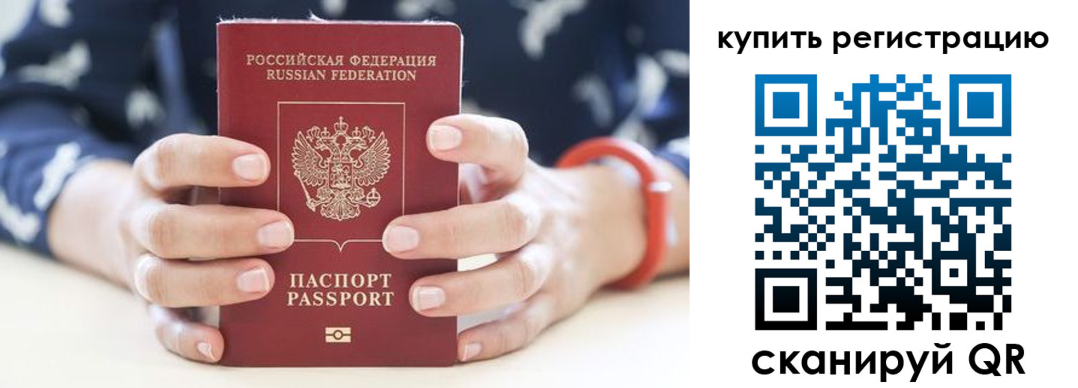 временная регистрация в Горняке