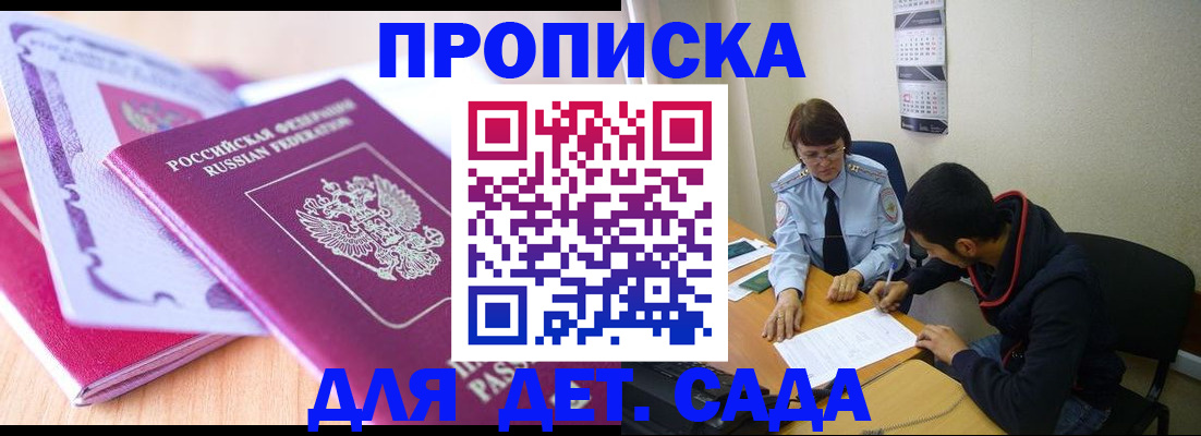 временная регистрация адрес в Горняке