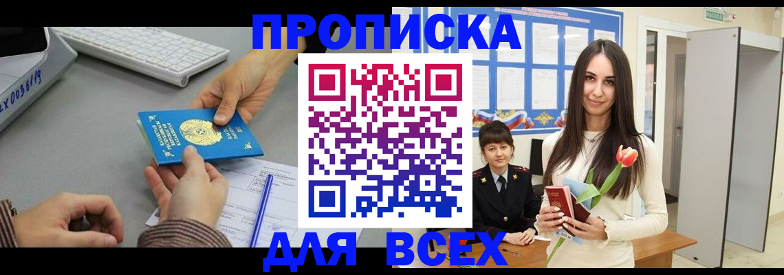 временная регистрация адрес в Горняке