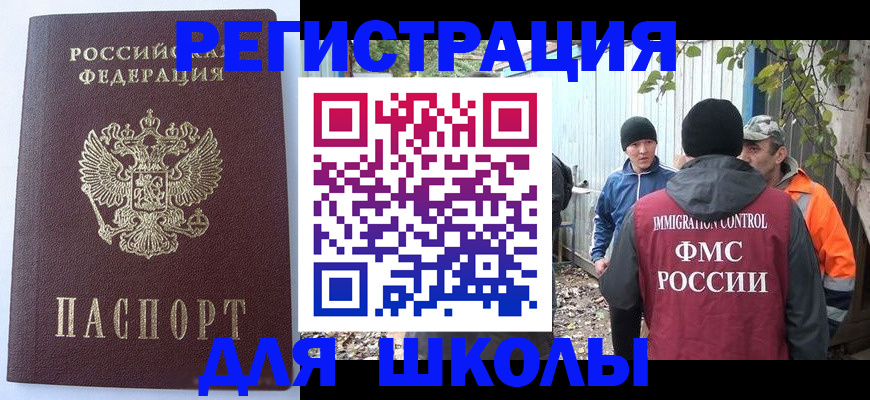 прописка штамп в Горняке