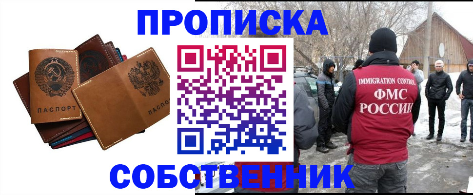 прописка паспорт в Горняке