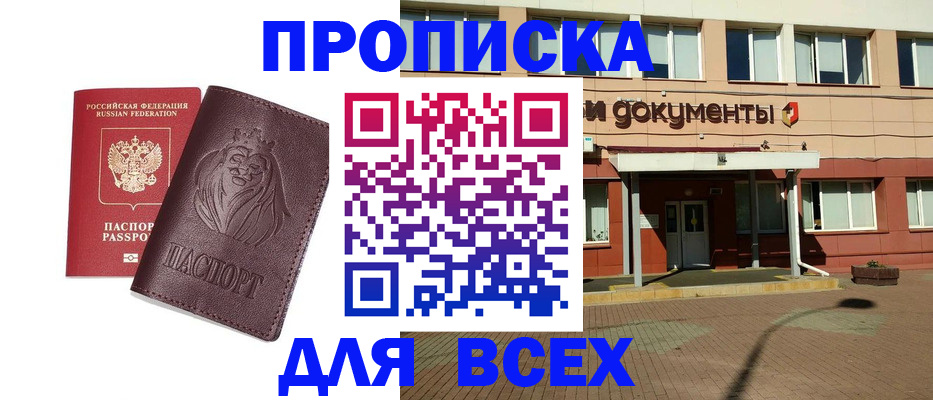 прописка законно в Горняке