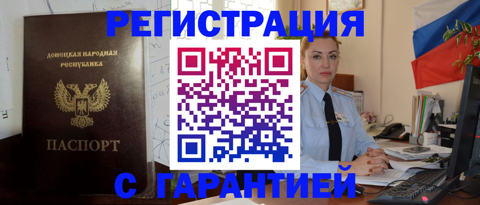 прописка законно в Горняке