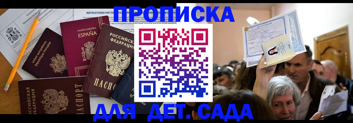 временная регистрация купить в Горняке