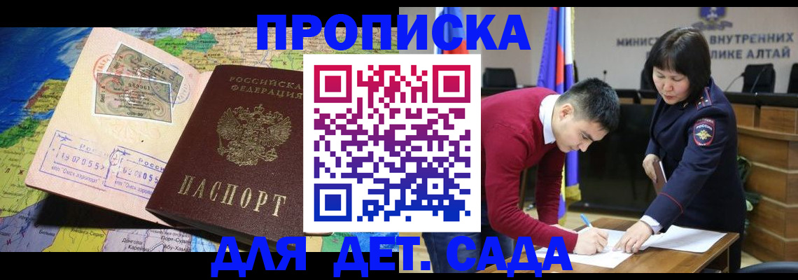 временная регистрация для всех в Горняке