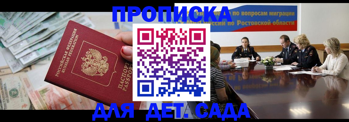 прописка 2025 в Горняке
