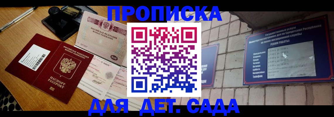 прописка 2025 в Горняке