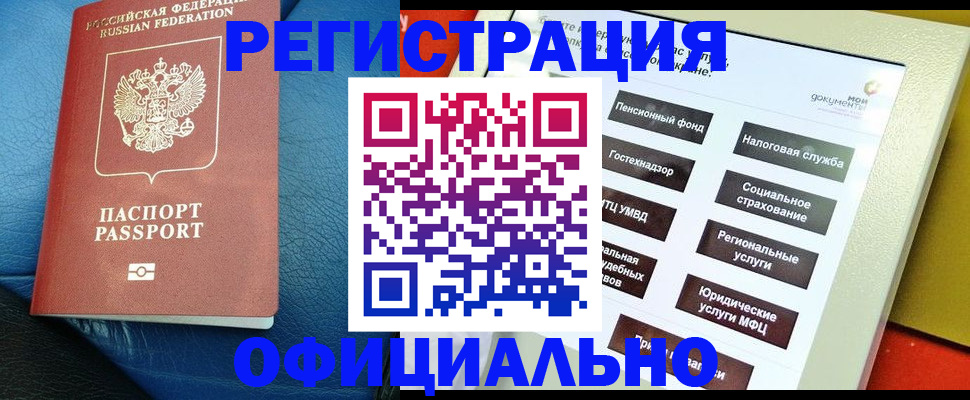 прописка для школы в Горняке