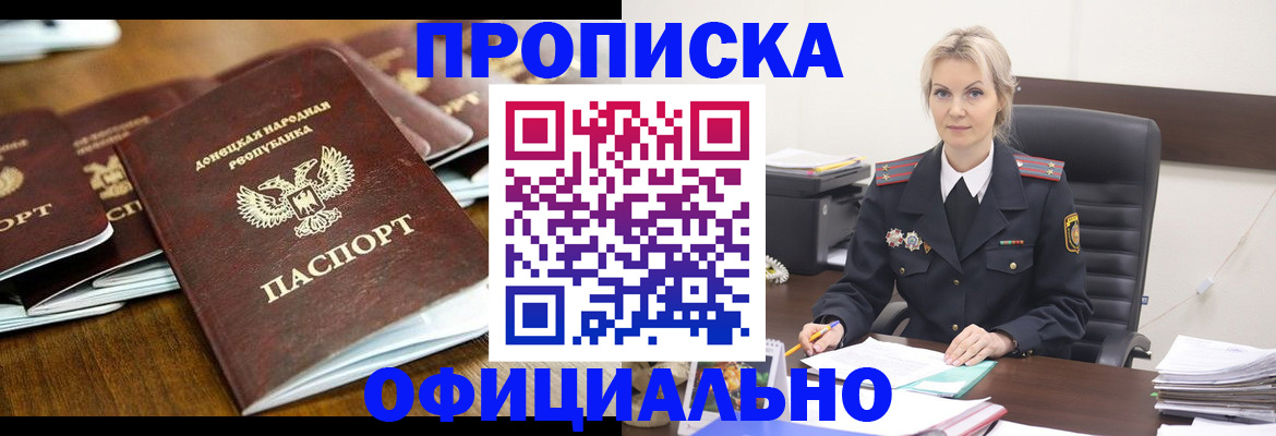 прописка в квартире в Горняке